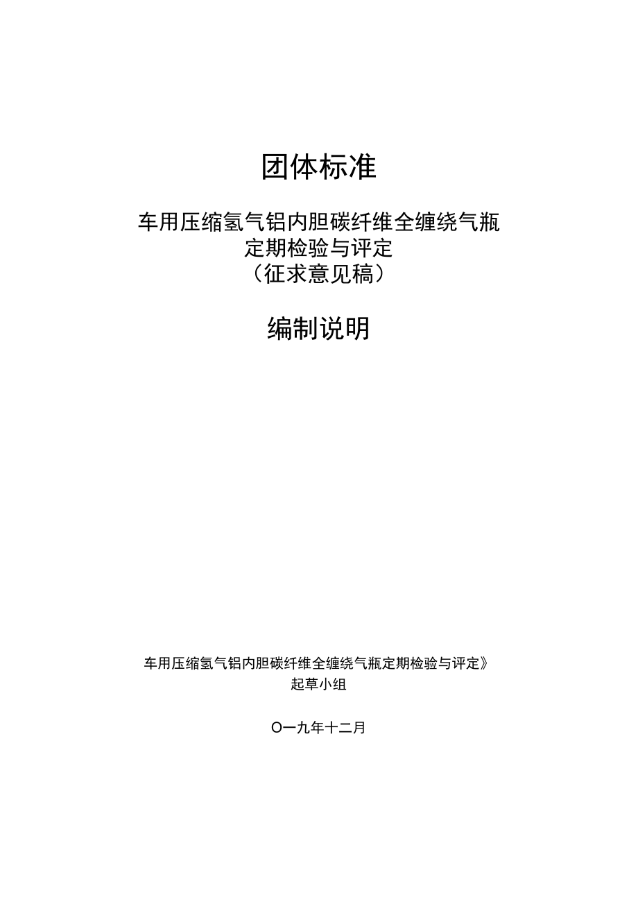 车用压缩氢气铝内胆碳纤维全缠绕气瓶_第1页