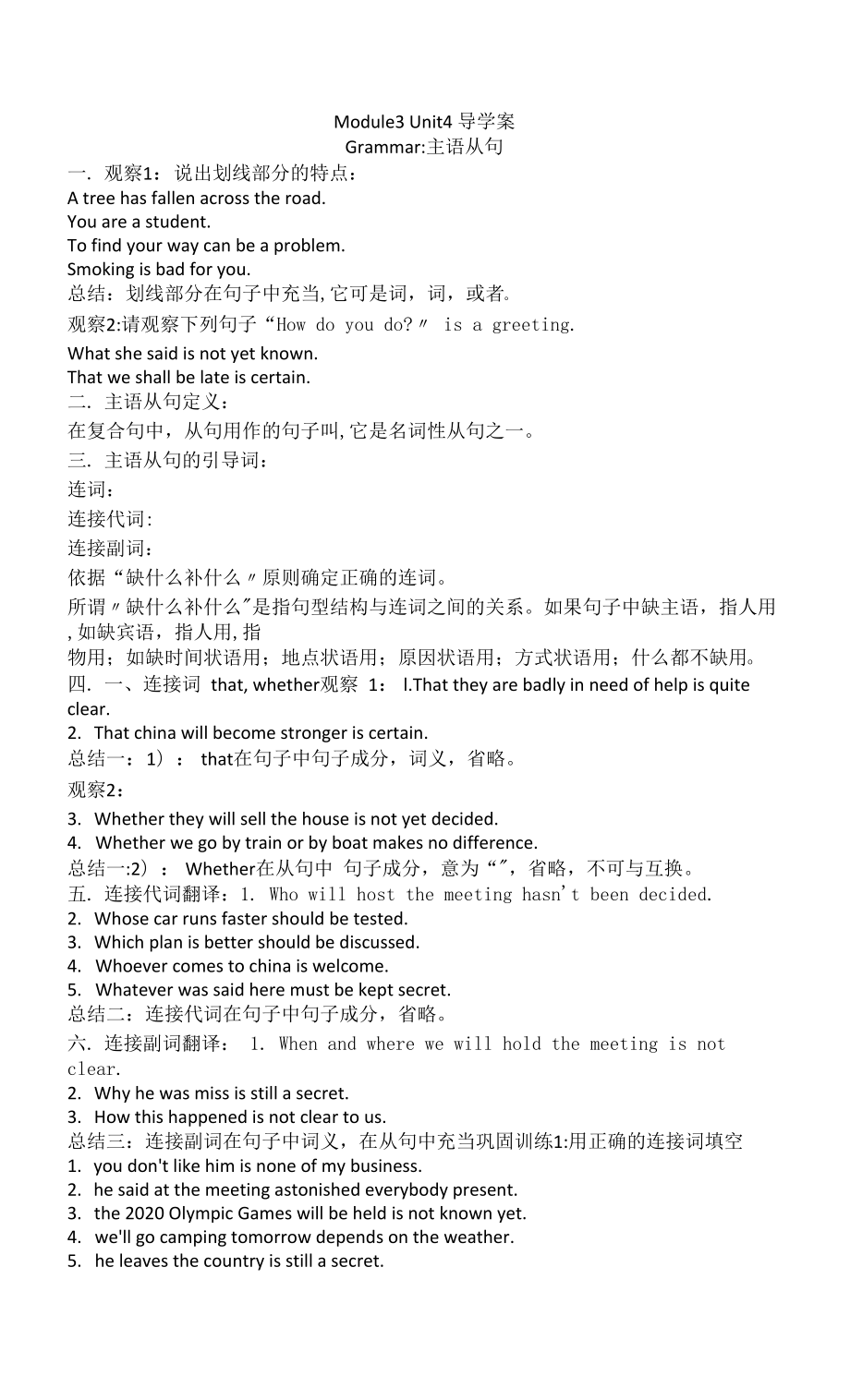 Unit4Grammar主語從句導(dǎo)學(xué)案 人教版高中英語必修三.docx_第1頁