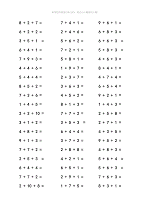 一年級(jí)數(shù)學(xué)個(gè)位數(shù)加減法口算練習(xí)題大全連加法連減法連加減法直接打印版