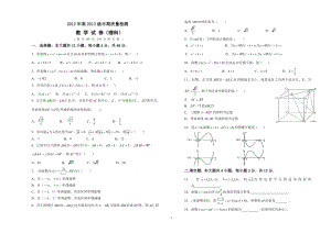 高二(理数)半期检测试题题及参考答案(立体几何、导数、复数)