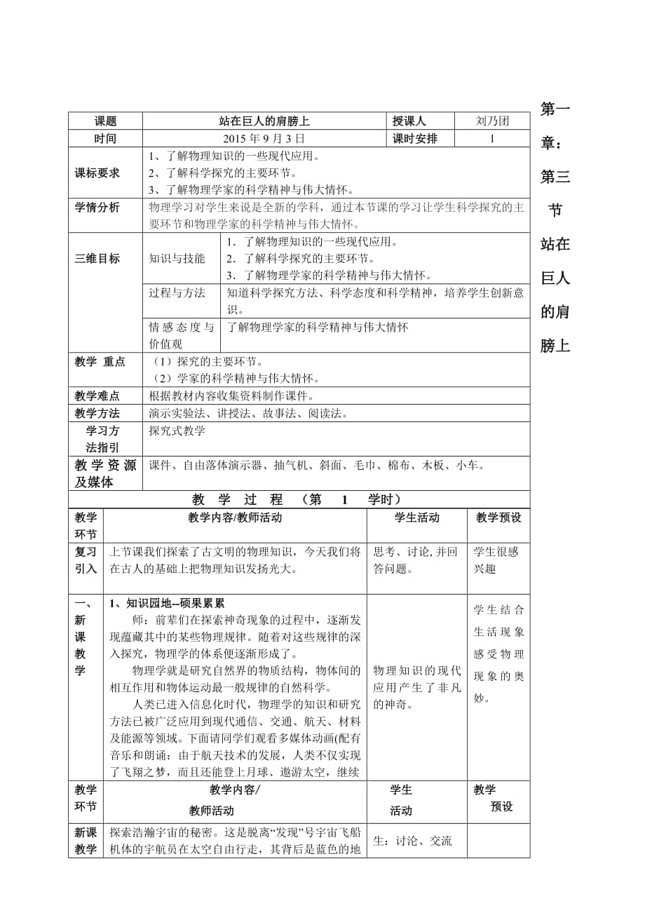 [沪科版 ]八年级物理1.3 站在巨人的肩膀上教案_第1页