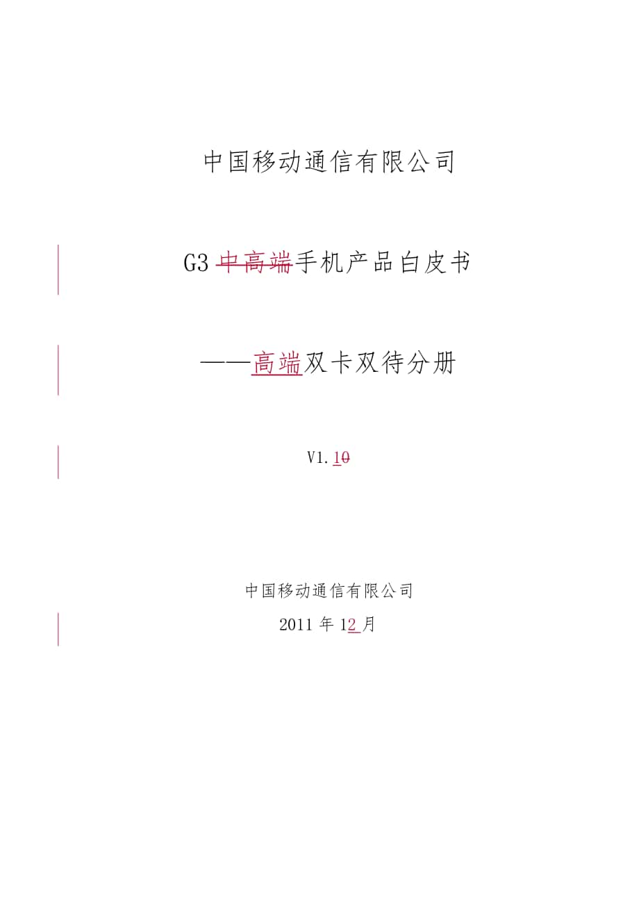 G3手机高端双卡双待分册_第1页