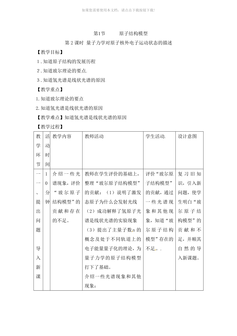 《原子結(jié)構(gòu)模型》第二課時(shí)教案_第1頁