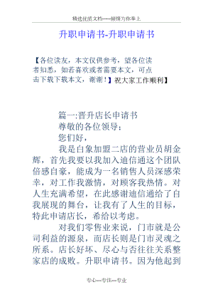 升職申請(qǐng)書-升職申請(qǐng)書