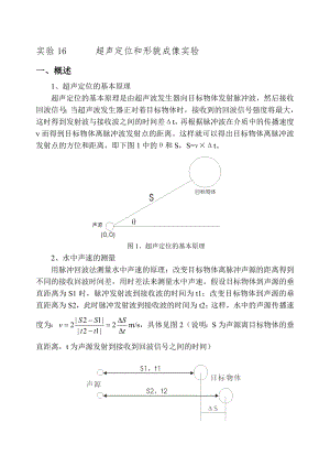 實驗16DH6001超聲定位綜合實驗儀