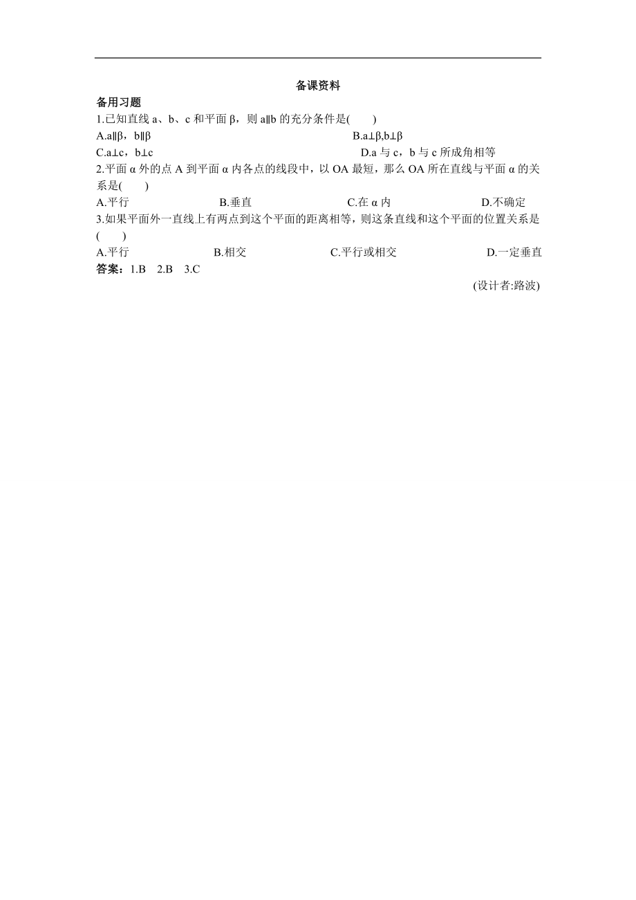 高中數(shù)學(xué)必修2教案10_備課資料（2_3_3直線與平面垂直的性質(zhì)）_第1頁