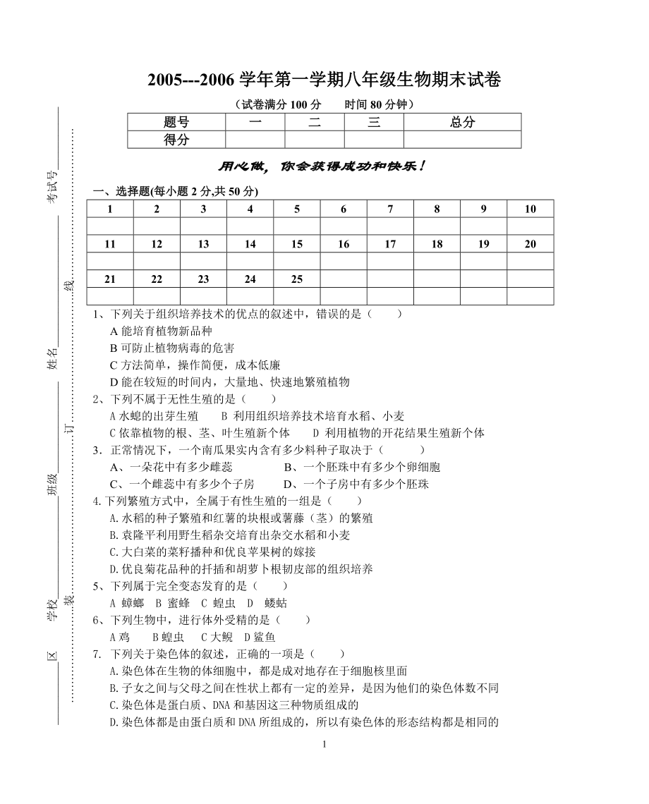 八年级上生物苏教版期末综合测试附答案2_第1页