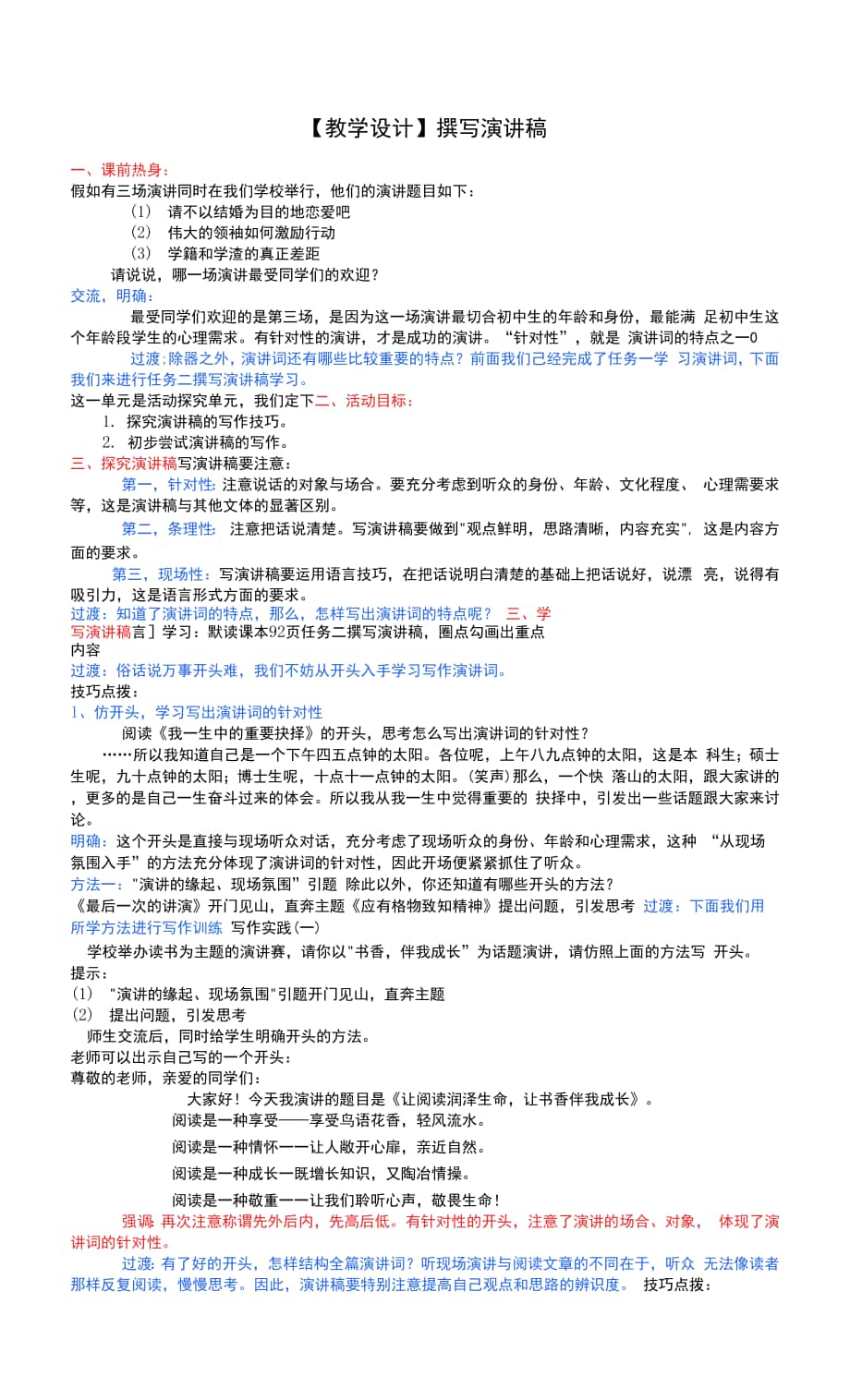 第四單元任務(wù)二 撰寫演講稿 教案 部編版語文八年級下冊.docx_第1頁