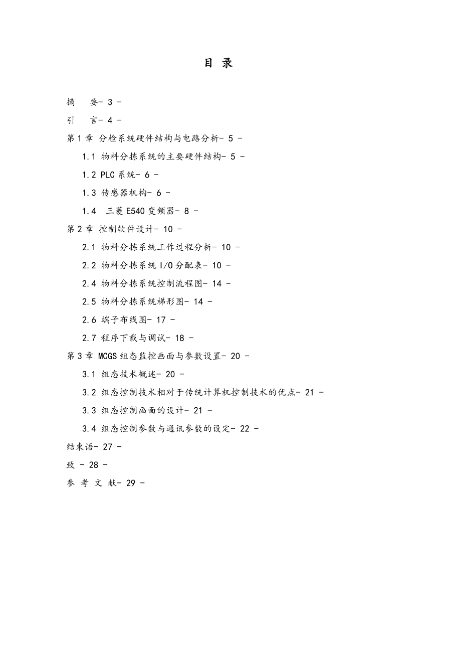 物料分揀畢業(yè)設(shè)計_說明_第1頁