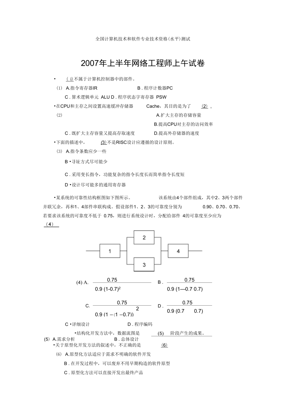 软考网工历年真题_第1页