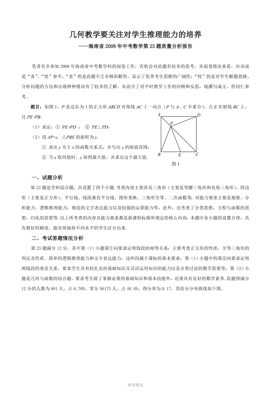 海南省中考数学试题成长博客CERSPBLO_第1页