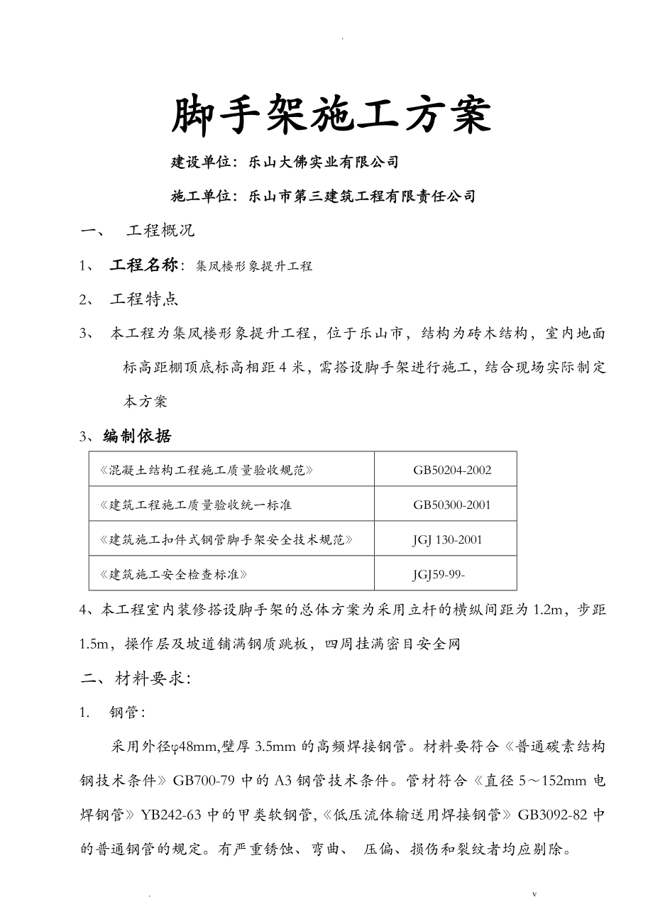 室内脚手架工程施工组织方案与对策_第1页