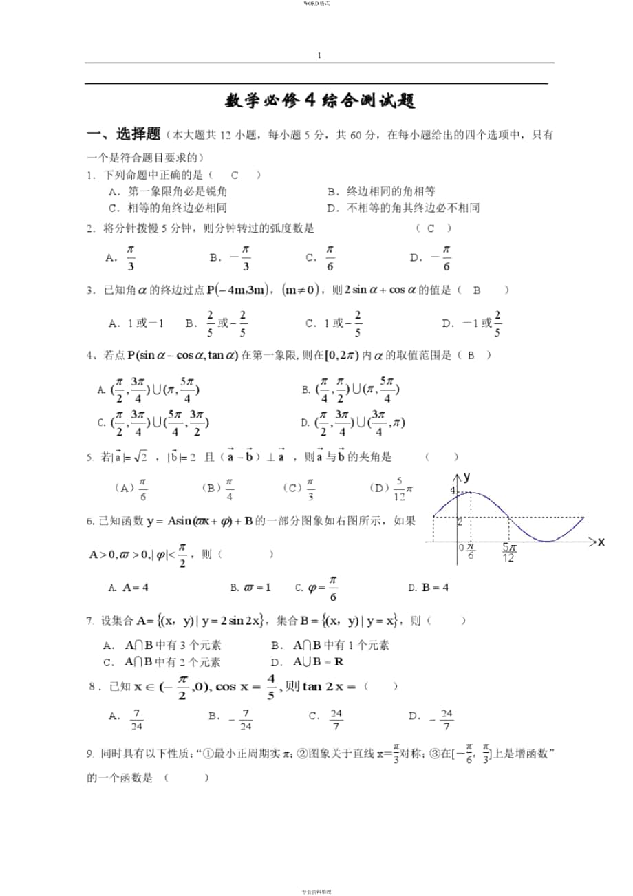 数学必修4期末考试试题_第1页