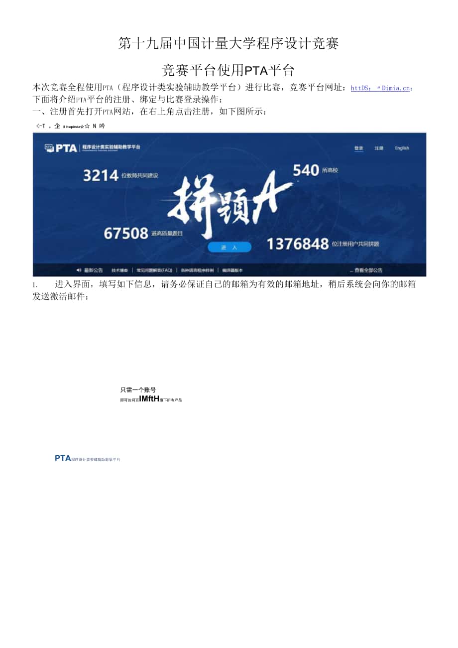 PTA、线上监考平台详细使用说明.docx_第1页