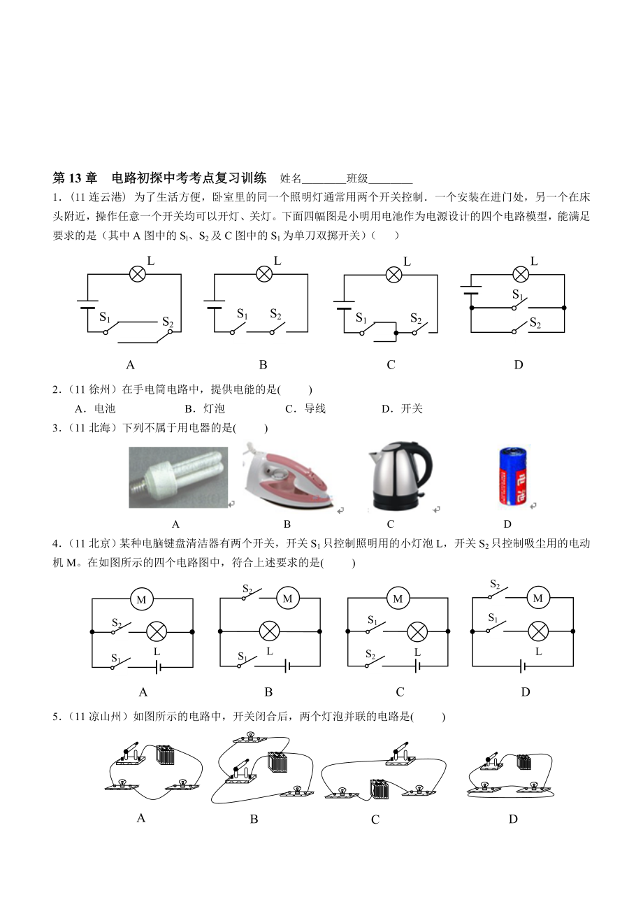 第13章　电路初探中考考点复习训练csz_第1页