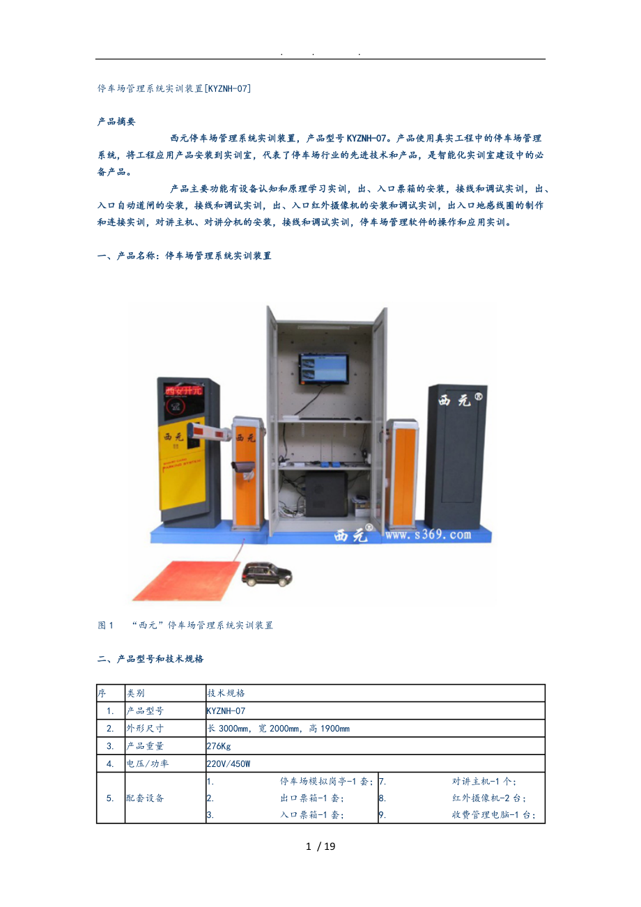 停车场管理系统实训装置_第1页