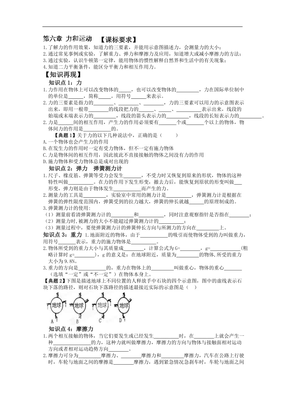 2018届度中考复习学案 第六章 力和运动_第1页