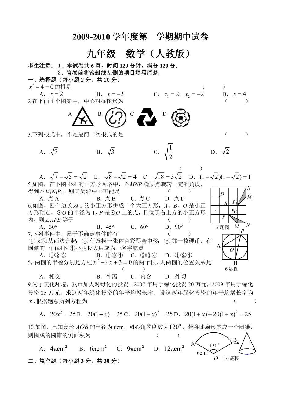 第一學(xué)期期中試卷九年級(jí) 數(shù)學(xué)（人教版）_第1頁(yè)