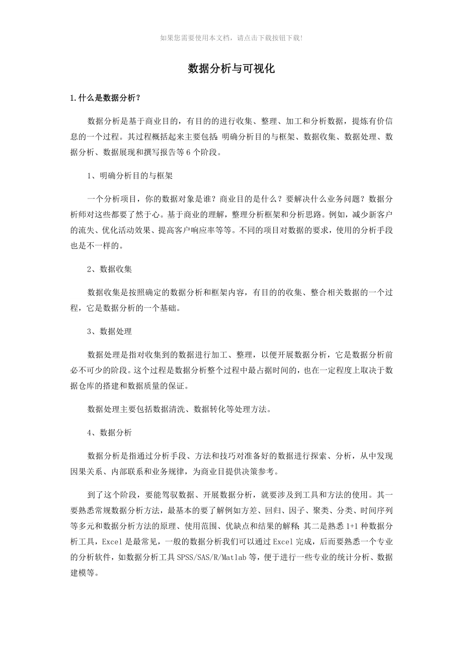 大数据分析报告与可视化_第1页