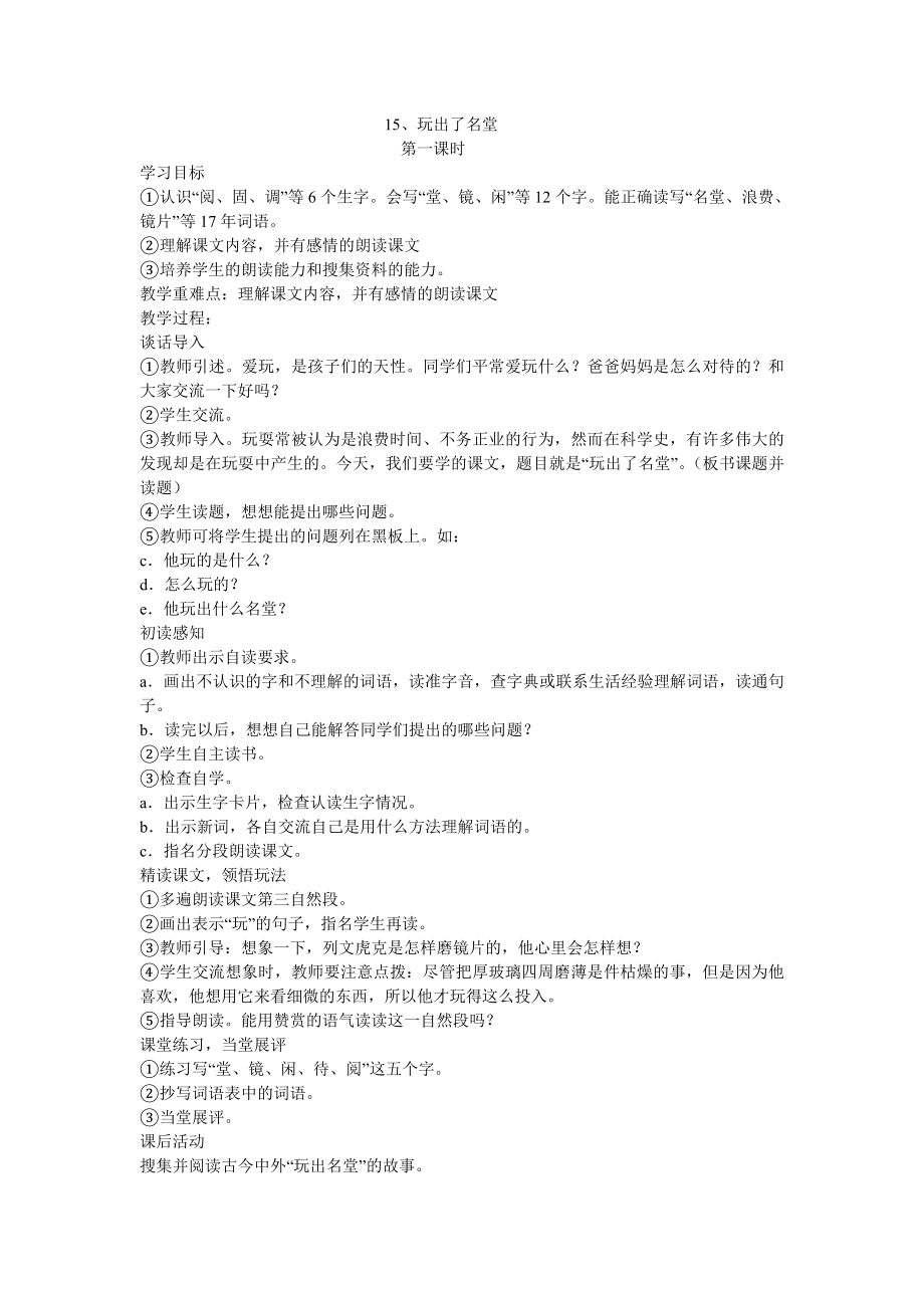 玩出了名堂教案Word文档_第1页