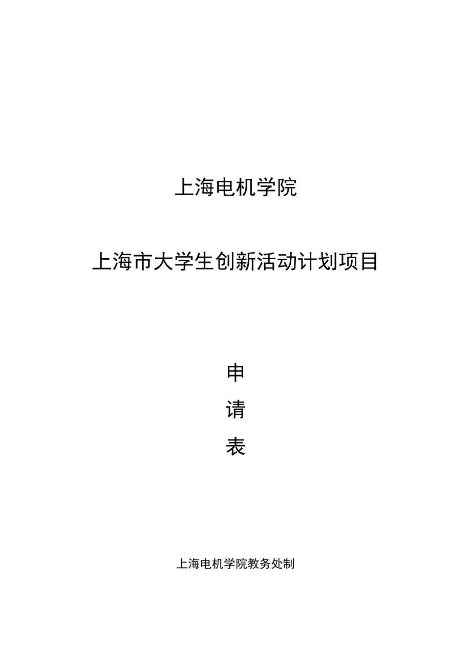 基于风光互补农业自动灌溉装置_第1页