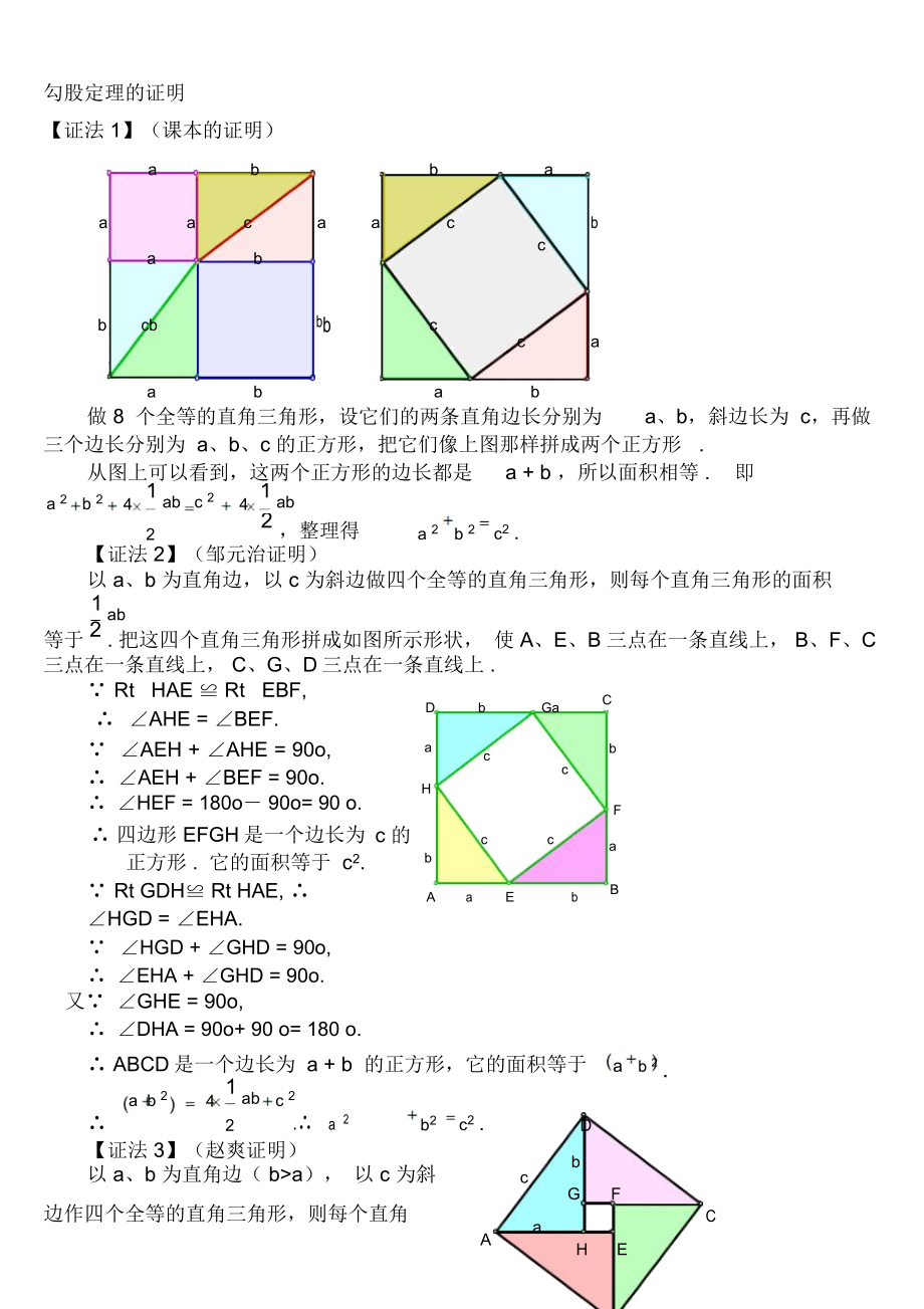 勾股定理邹元治证明图片