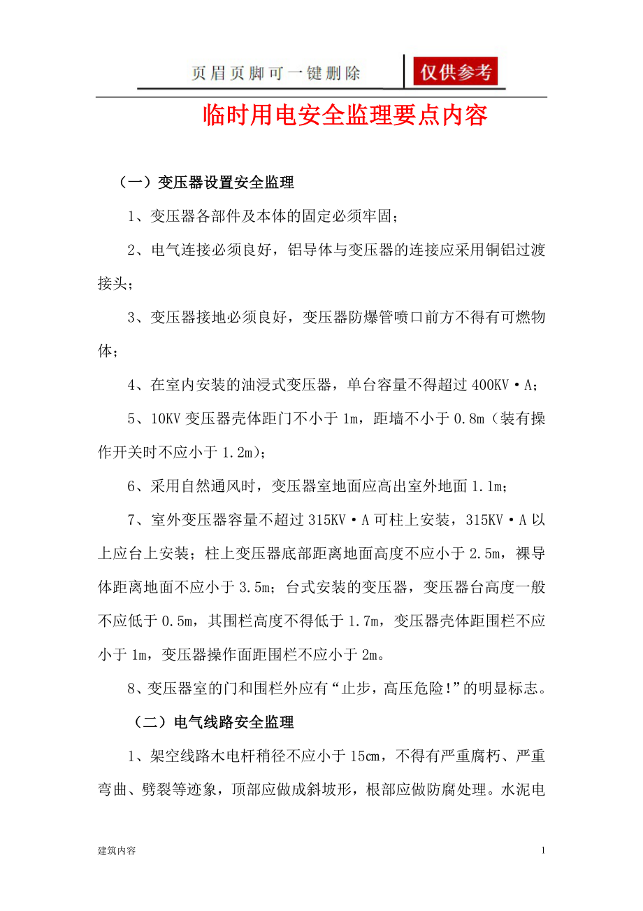 公路工程安全学习内容项目材料_第1页