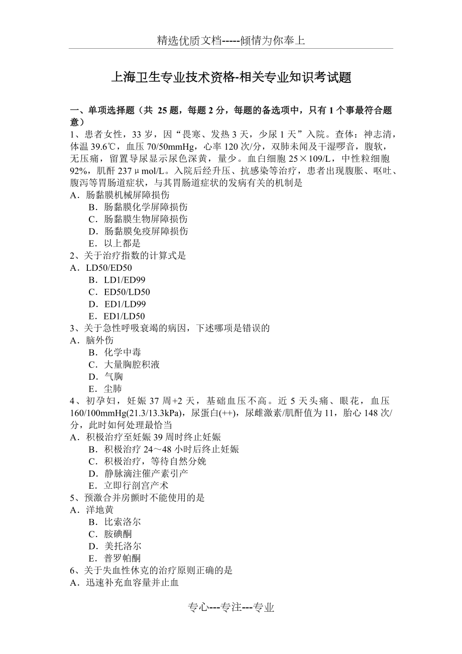 上海卫生专业技术资格-相关专业知识考试题_第1页