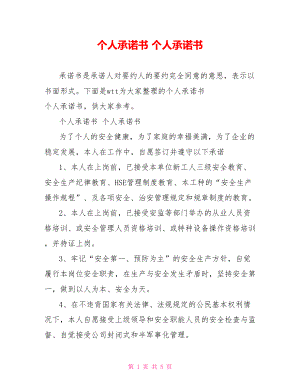 個(gè)人承諾書個(gè)人承諾書