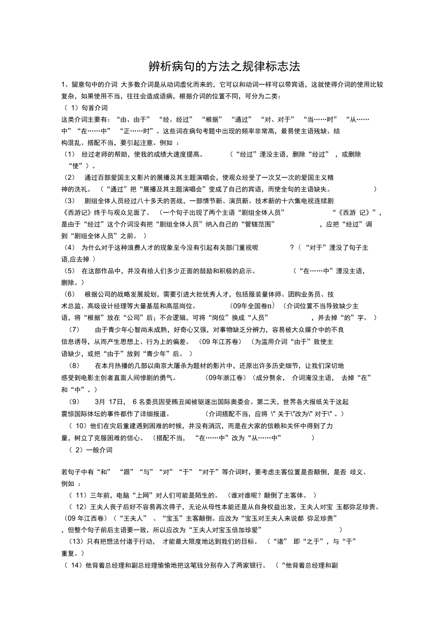 辨析病句的方法_第1页