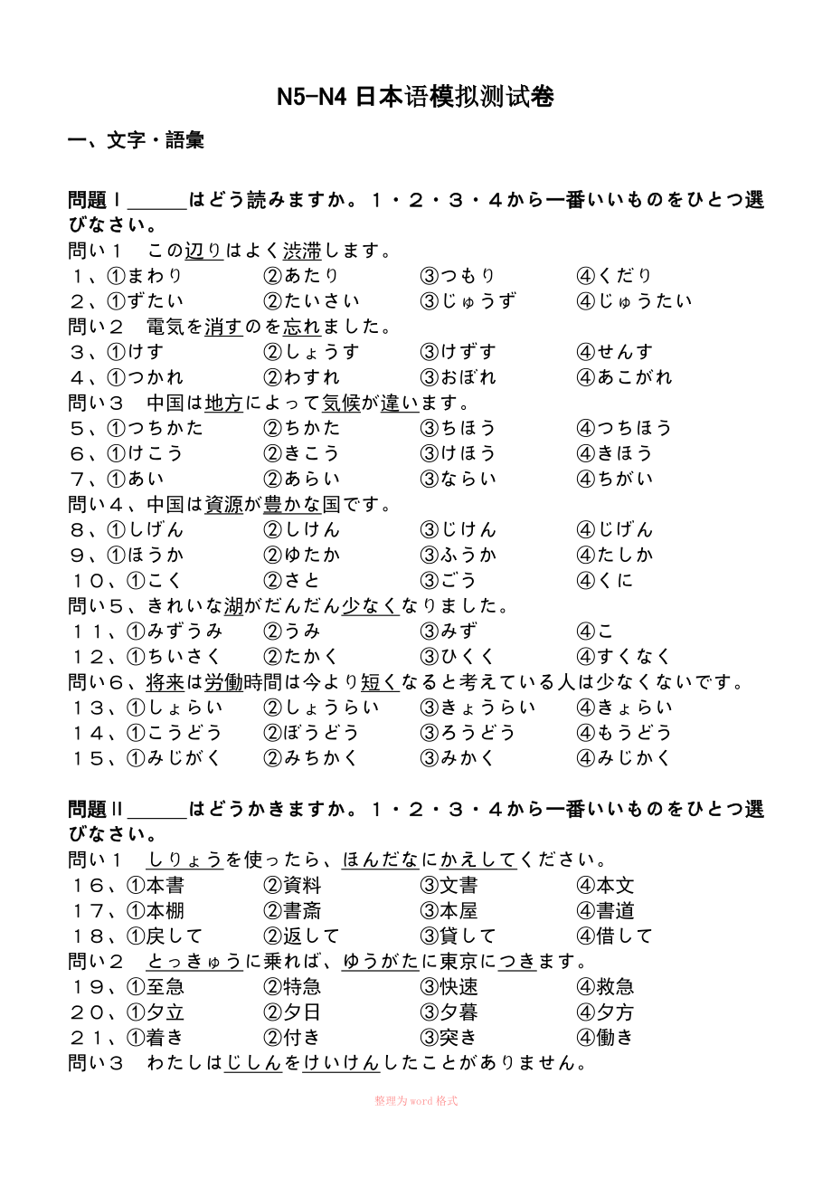 日语N5-N4级模拟测试卷_第1页