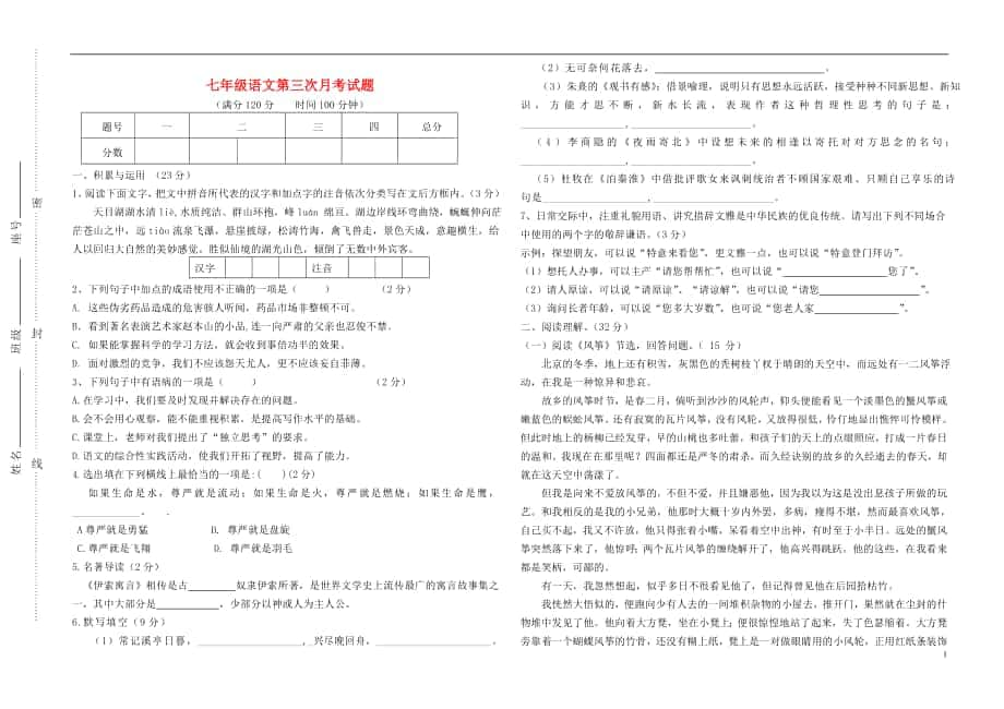 安徽省阜阳市七年级语文上学期第三次月考试题无答案新人教版_第1页