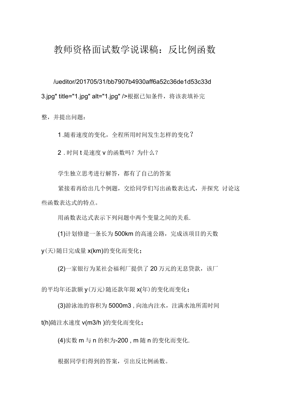 教师资格面试数学说课稿：反比例函数_第1页