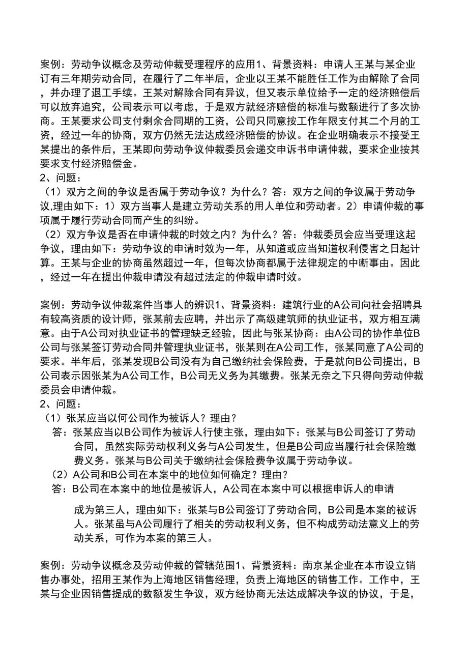 201611上海劳动关系协调员案例分析题E_第1页