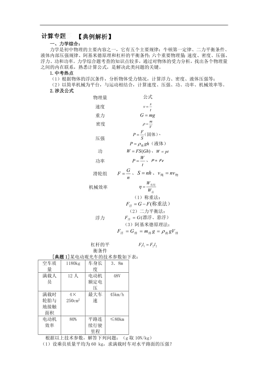 2018届度中考复习学案 计算专题_第1页