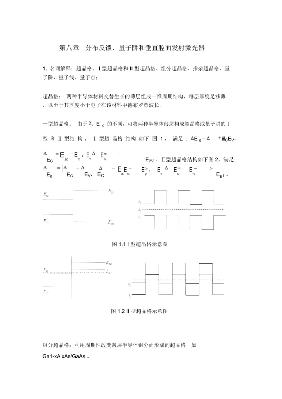 分布反馈量子阱和垂直腔面发射激光器_第1页