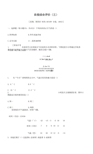 地理七年級上冊第三章《世界的居民》自我綜合評價(jià)試題及答案.docx