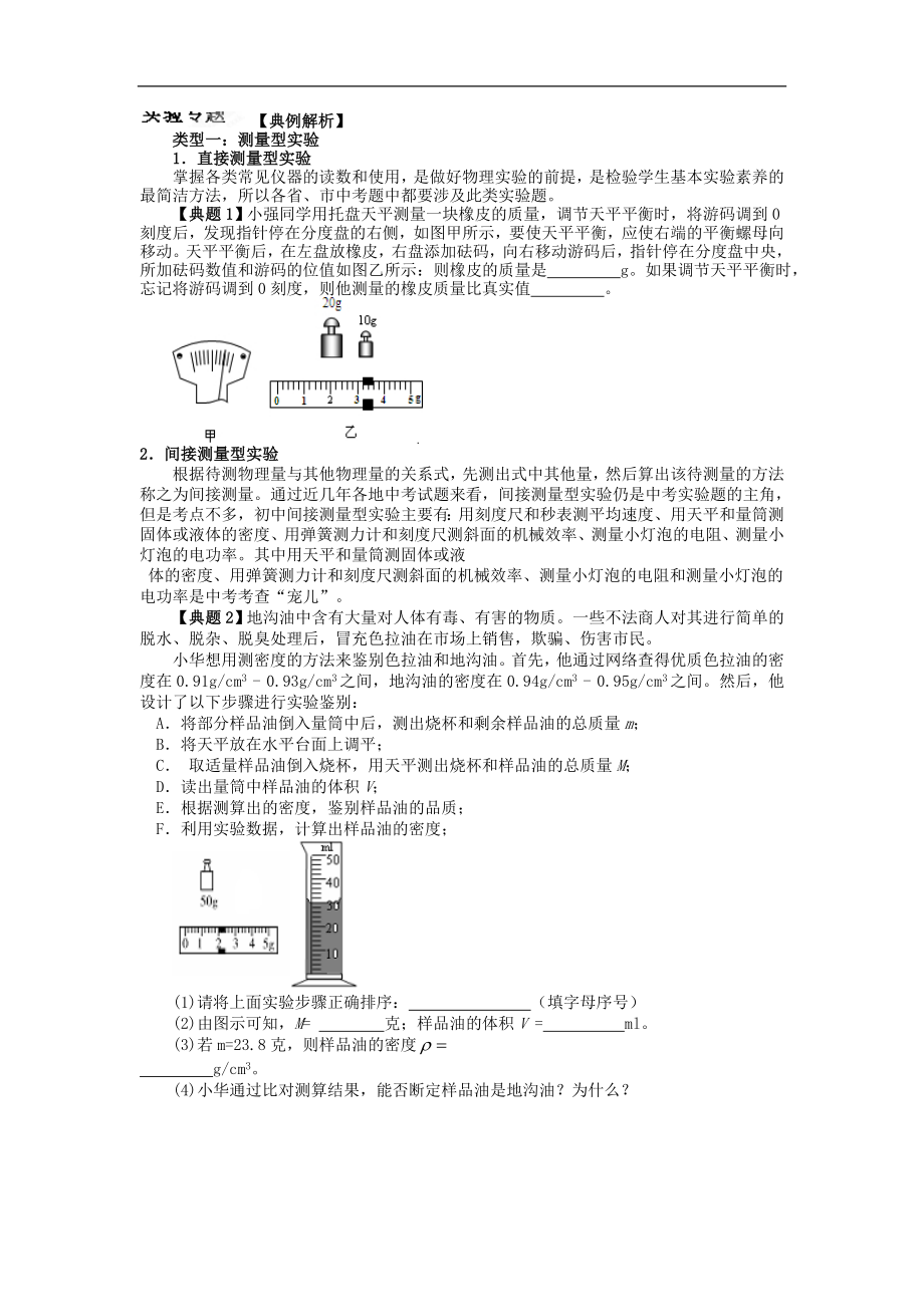 2018届度中考复习学案 实验专题_第1页