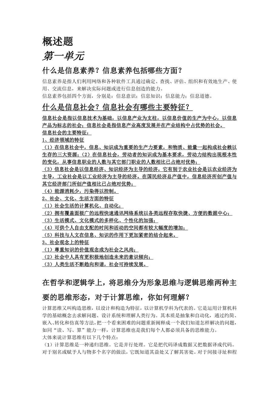 中国大学MOOC大学计算机计算思维的视角概述题答案_第1页