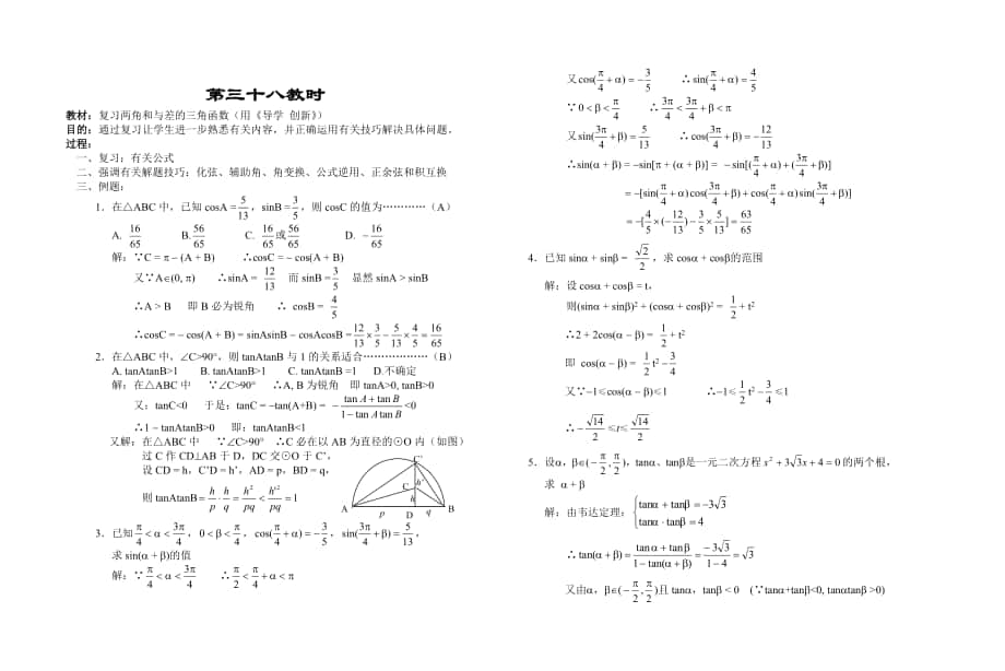 高中数学新教材教案全套 04三角函数38_第1页