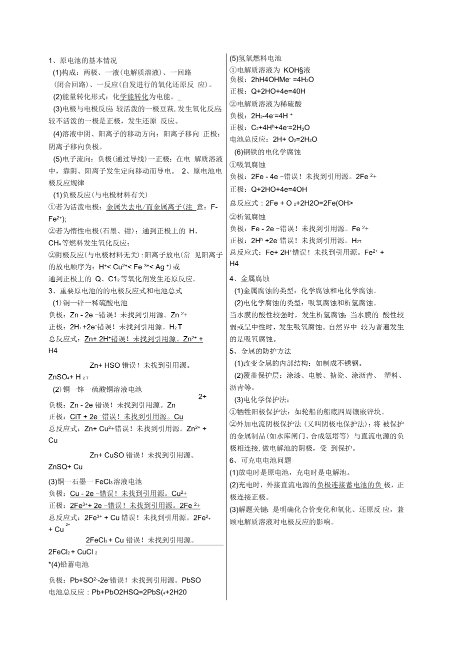 高二化学辅导--原电池_第1页