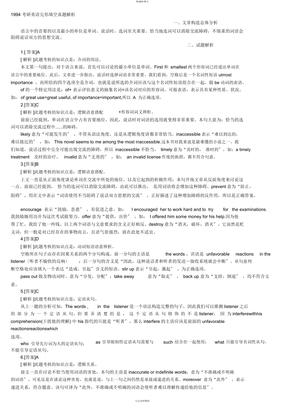 1994-2003年考研英语完形填空真题解析_第1页