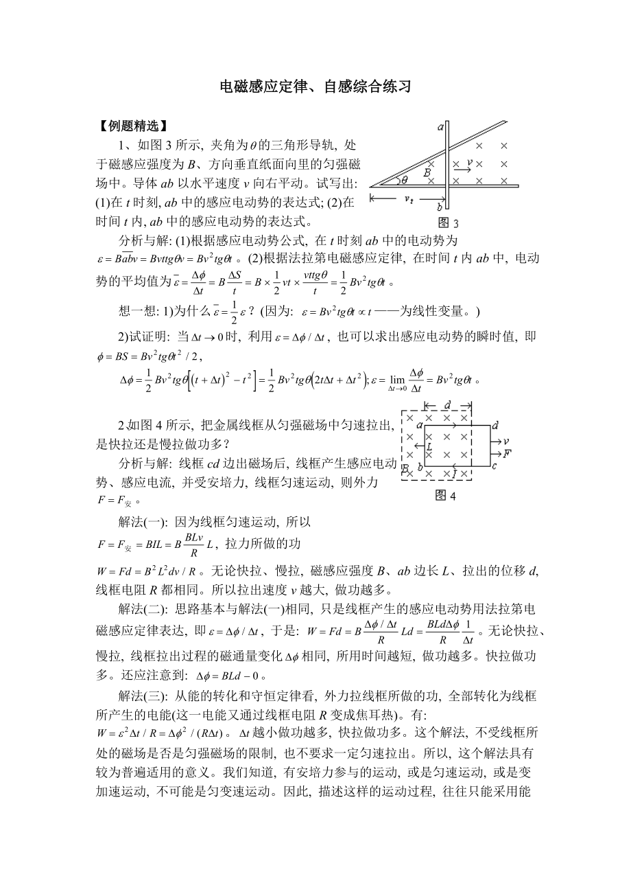 （人教版）高中物理 電磁感應定律、自感綜合練習_第1頁