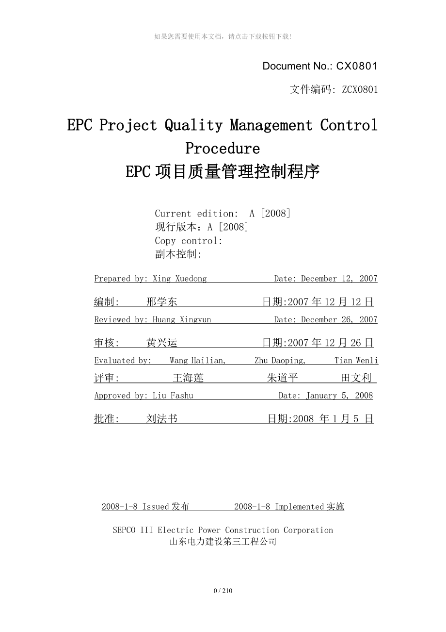 EPC项目质量管理程序_第1页