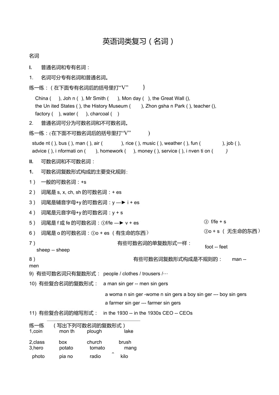 英语词类复习(名词)_第1页