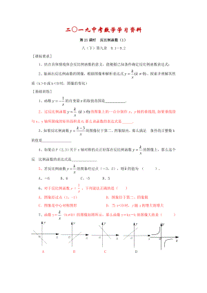 【名校資料】浙江省紹興地區(qū)九年級中考數(shù)學復習講義 第21課時 反比例函數(shù)1