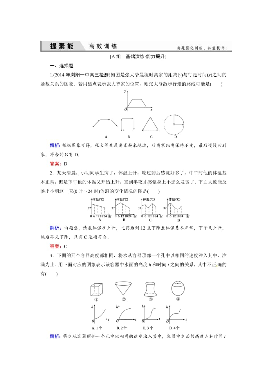 人教A版理科数学高效训练：29 函数的模型及其应用_第1页