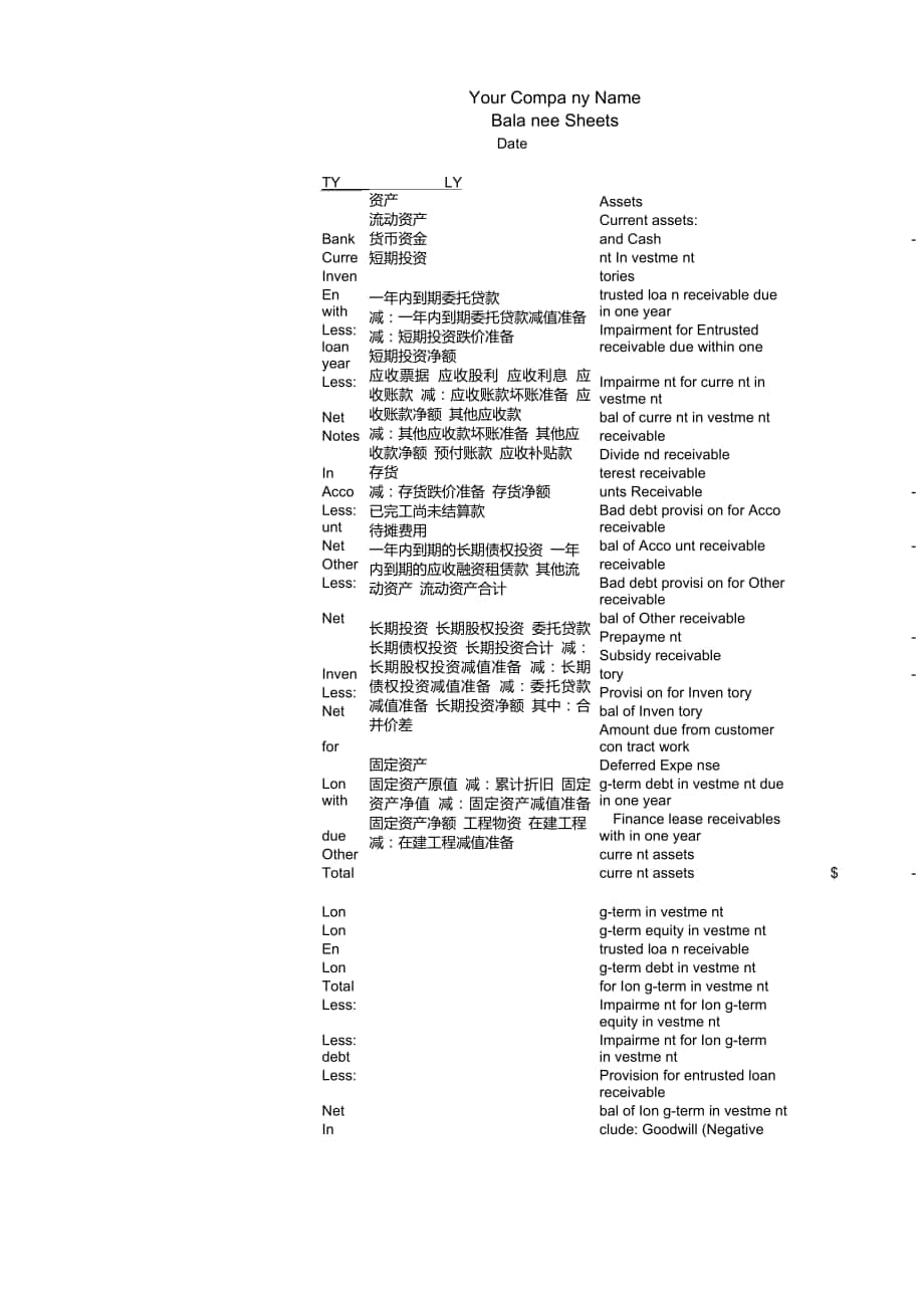 英文财务报表_第1页