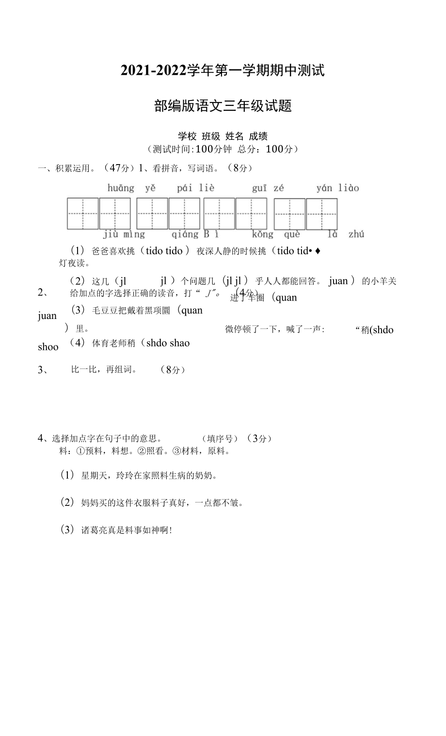 【部編版】語文三年級上學(xué)期《期中考試題》附答案.docx_第1頁