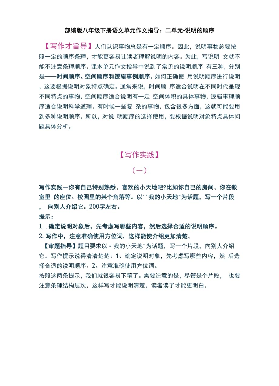 第二單元寫作《說明的順序》學案-部編版語文八年級下冊.docx_第1頁